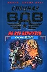 Не все вернутся
