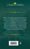 Академия фамильяров. Тайна руин - 1
