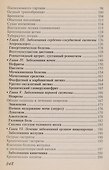Энциклопедия домашних методов лечения. Домашний лечебник - 2