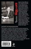 Агент из Кандагара : роман - 1