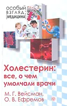 Холестерин: все о чем умолчали врачи