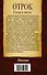 Отрок: Стезя и место: роман - 1