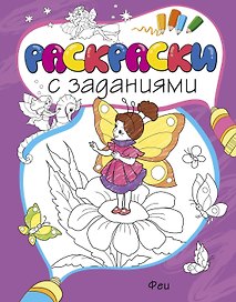 Феи