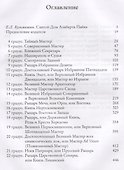 Magnum Opus или Великое Делание. Первая версия ритуалов и наставлений устава масонства - 1