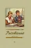 Рисование. Третий класс. 1961 год - 0