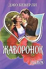 МШ.Жаворонок