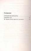 Слушай песню ветра Пинбол 1973 (мМуракамМан) - 1