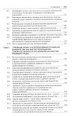 Семейный бизнес и качество правовой среды. Монография - 2
