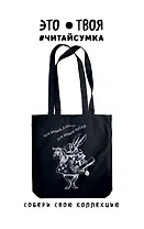 Читай-сумка. Кролик. Алиса в стране чудес (размер 38х43 см, длина ручек 62 см, пакет с европодвесом)