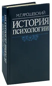 История психологии