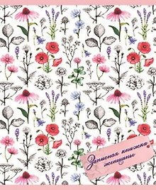 Записная книжка, Феникс+, д/женщины А6 192стр. Цветочный орнамент твердая обложка 45508