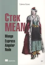 Стек MEAN. Mongo, Express, Angular, Node