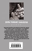 Дамы убивают кавалеров - 1