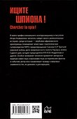 Ищите шпиона! Cherchez la spia!  (12+) - 1