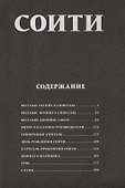 Соити. Манга - 1