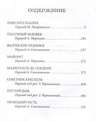 Повелитель блох - 2