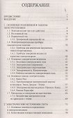 Современный справочник электрика - 1