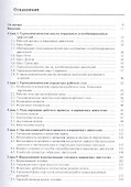 Теория поршневых двигателей. Специальные главы:Учебник для вузов - 1