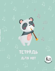 Тетрадь для нот 24л А5 "Панда-музыкант" вертикальная, скрепка