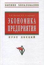 Экономика предприятия: Курс лекций
