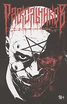 "Раскольников"  (переиздание)