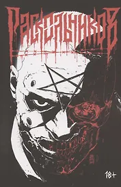 "Раскольников"  (переиздание)