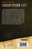 Командир Красной Армии - 1