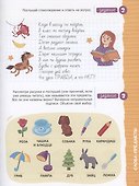Речь. Тетрадь будущего первоклассника - 2