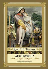 Дети Хурина