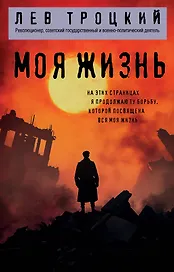 Моя жизнь