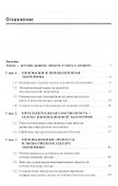 Инновационная экономика: научно-методическое пособие - 2