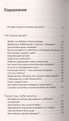 Быстрое исцеление тела. Тайны души. 4-е изд. - 1
