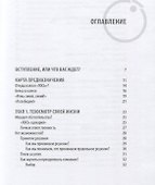 Предназначение: Выбор ниши - 1