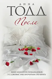 После (комплект из 4 книг)
