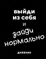 Дневник шк. "Зайди нормально" 7БЦ, мат.ламинация, выб.лак