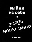 Дневник шк. "Зайди нормально" 7БЦ, мат.ламинация, выб.лак - 0