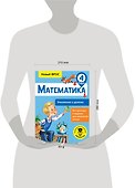 Математика. Умножение и деление. 4 класс. Новый ФГОС - 2