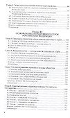 Конституционное право России Учебник (6 изд) (БакалаврАК) Нудненко (ПИ) - 2