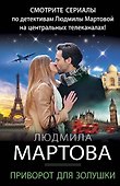 Приворот для Золушки - 0