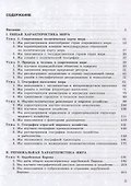 География. 10-11 классы. Базовый уровень. Учебник - 1