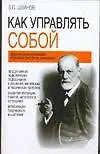 Как управлять собой