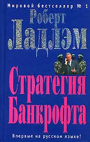 Стратегия Банкрофта