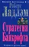 Стратегия Банкрофта - 0