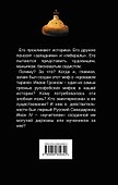 Иван Грозный без лжи. Мученик власти - 1