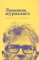 Лимонов, журналист: статьи для информационного агенства REGNUM, 2017–2018