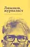 Лимонов, журналист: статьи для информационного агенства REGNUM, 2017–2018 - 0