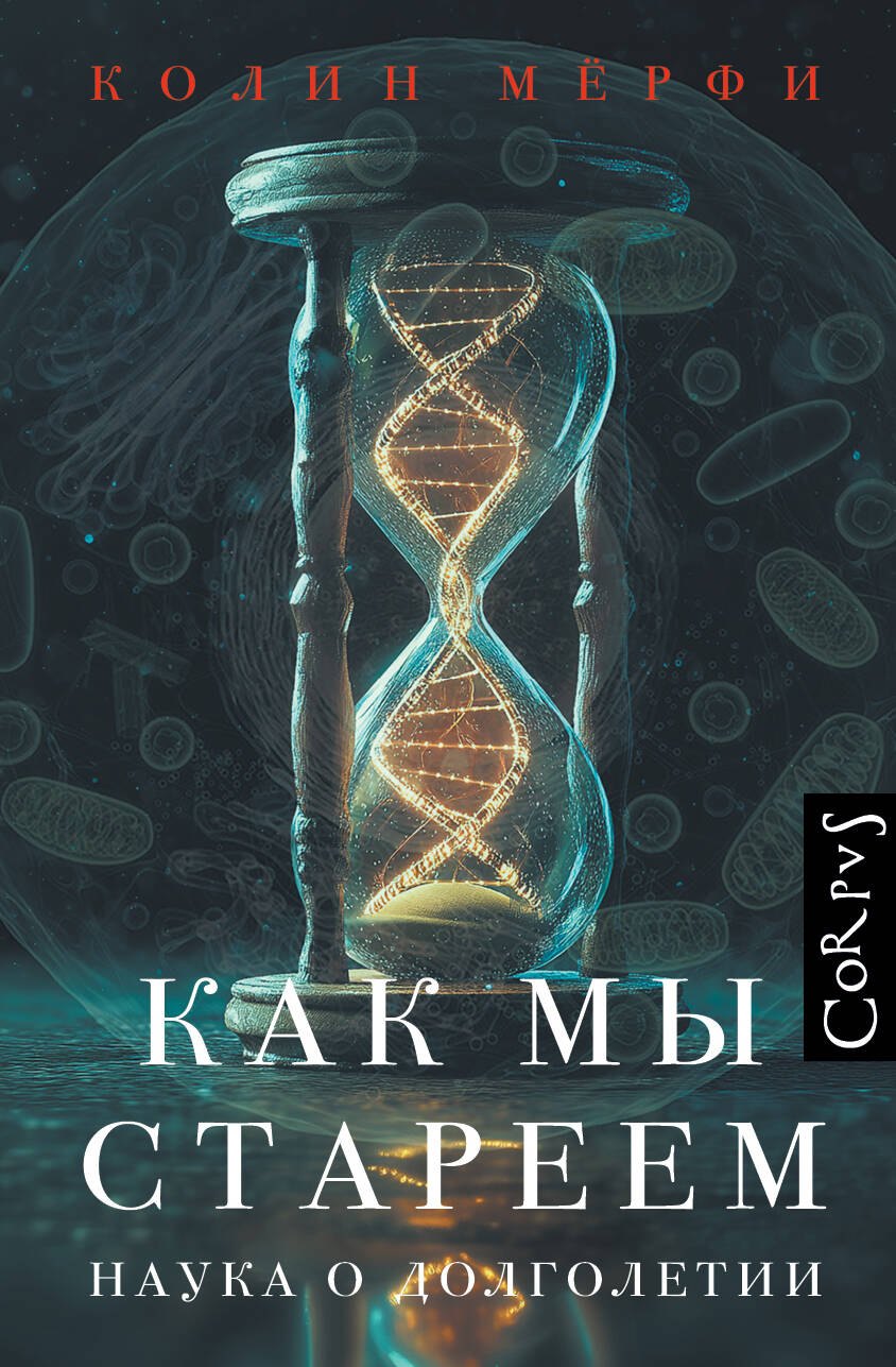 

Как мы стареем