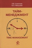 Тайм-менеджмент - 0