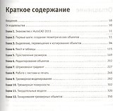 AutoCAD 2015 (+CD с видеокурсом) - 1