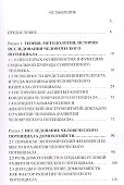 Проблемы развития человеческого потенциала - 1